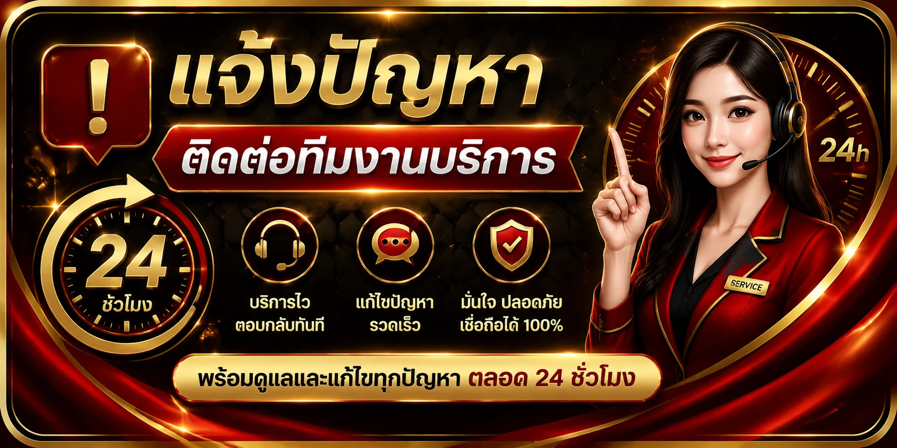 แจ้งปัญหาติดต่อทีมซัพพอร์ต G2G1MAX พร้อมช่วยเหลือ 24 ชั่วโมง
