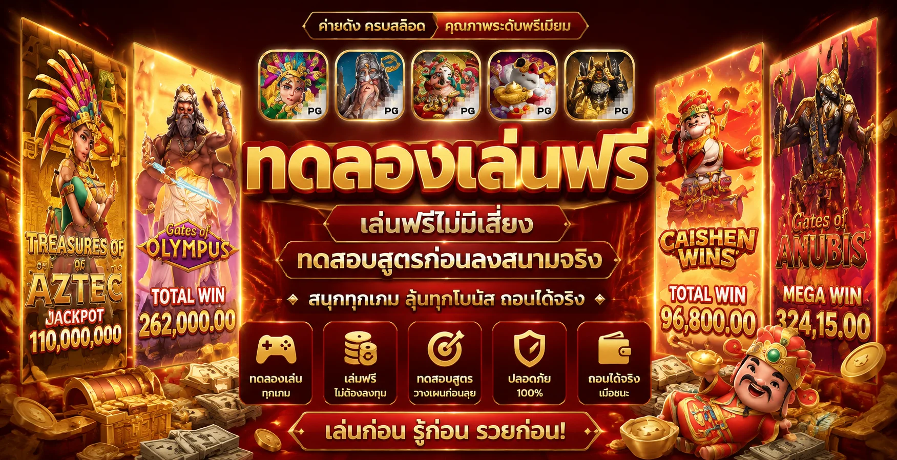 ทดลองเล่นสล็อต PG ฟรีทุกเกมบน G2G1MAX ไม่ต้องฝาก